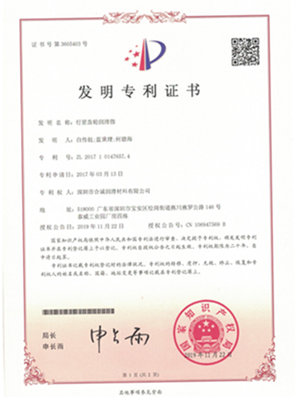 行星齒輪潤(rùn)滑脂發(fā)明專利證書(shū)